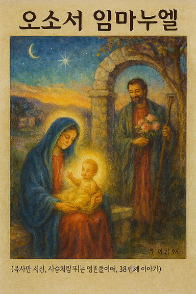 A symbolic Advent painting: A humble woman kneeling in prayer, surrounded by soft candlelight. Behind her, a radiant figure of Emmanuel approaches, clothed in gentle light, bringing roses in his hand. The background shows a storm fading into dawn, symbolizing despair turning into hope. The atmosphere is devotional, tender, and filled with warmth.