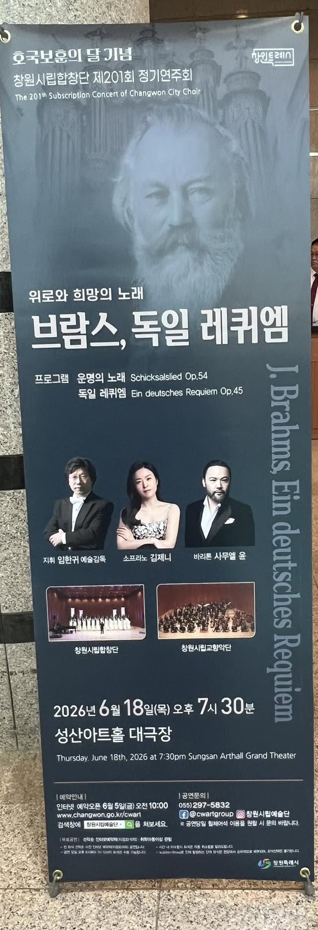 May be an image of clarinet and text that says '호국보훈의 달 기념 창원시립합창단 창원시립한창단제201회정기연주회 제201회 정기연주회 The Subscriptian Concetto Changwan City CityChai Chair 사인트레시 자원트 지휘 임한귀 임한귀예술김독 (슬김독 소프리노 김제니 위로와 희망의 노래 브람스, 독일 레퀴엠 프로그램 운명의 노래 Schicksabled Op,54 독일 레퀴엠 Ein deutschas Requiem 0p.45 마타 A Ein 베리튼 사무열 묻 deutsches 창원시틴교한악단 2026년 6월 18일(목)오후 7시 7시30분 성산아트홀 대극장 Thursday. lure 18th, 2025 at 30pm ungsan Arthal and Theater 침원시림환창단 메약모든 월5일금) 10:00 공연문의| 297-5832 동림시인매음전·의 퍼보세요 OMLCOr 침원시틴배술단 미연터동 업새여비이용을 시모의바랍니 .190 보원트레식'